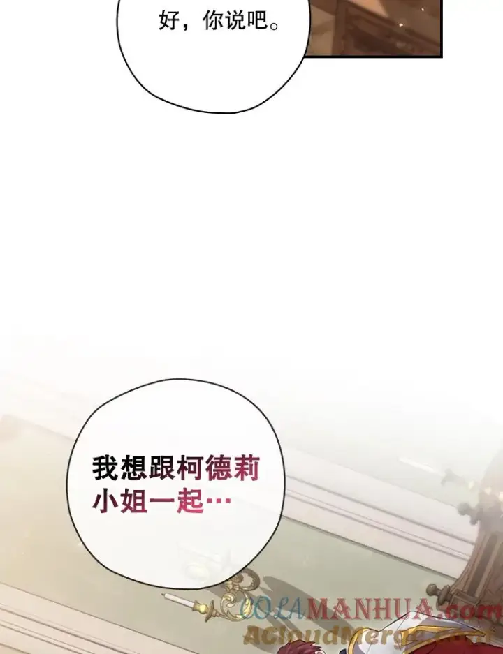 漫画《结局制造者》15.拜耳伯爵归来第53张图