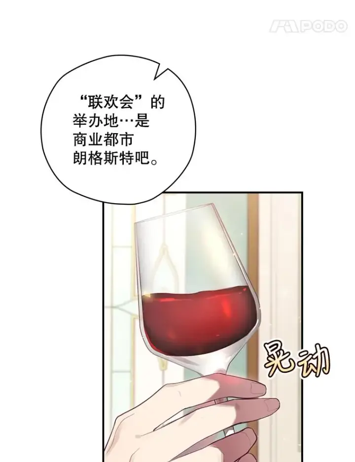 漫画《结局制造者》15.拜耳伯爵归来第56张图