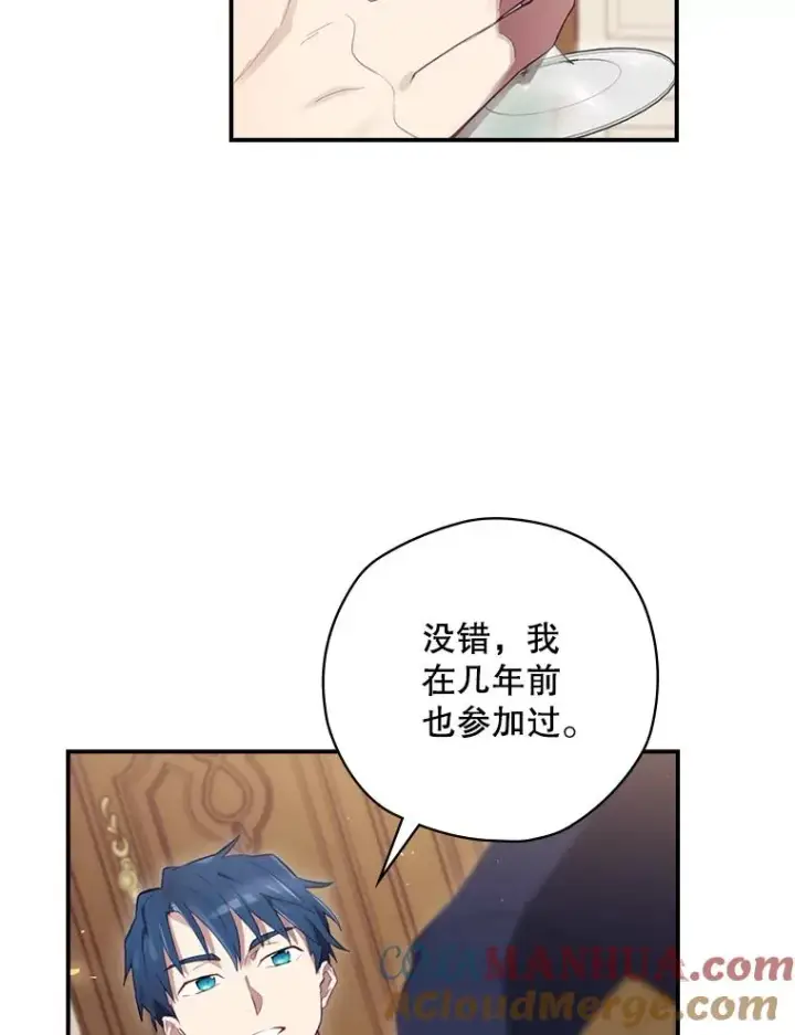 漫画《结局制造者》15.拜耳伯爵归来第57张图