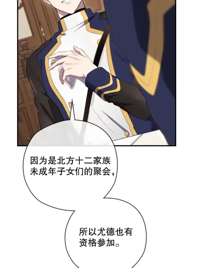 漫画《结局制造者》15.拜耳伯爵归来第58张图