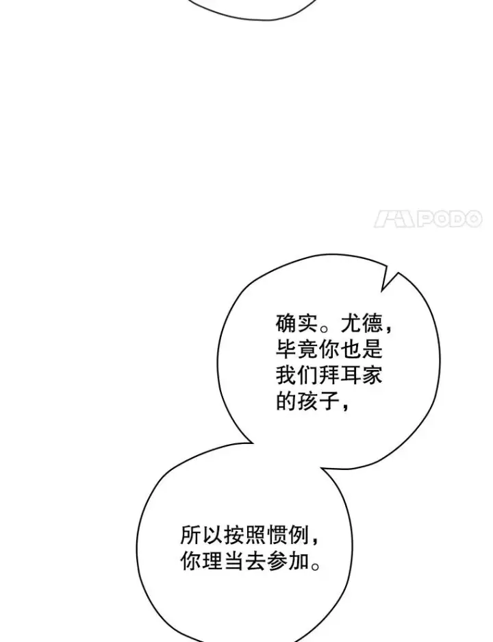 漫画《结局制造者》15.拜耳伯爵归来第59张图