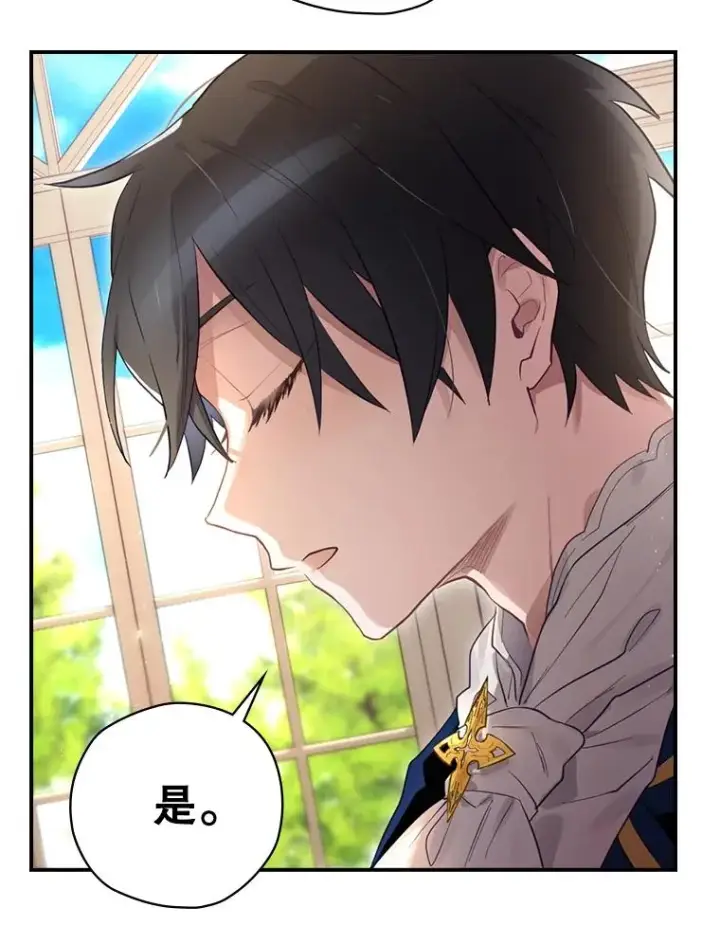 漫画《结局制造者》15.拜耳伯爵归来第60张图
