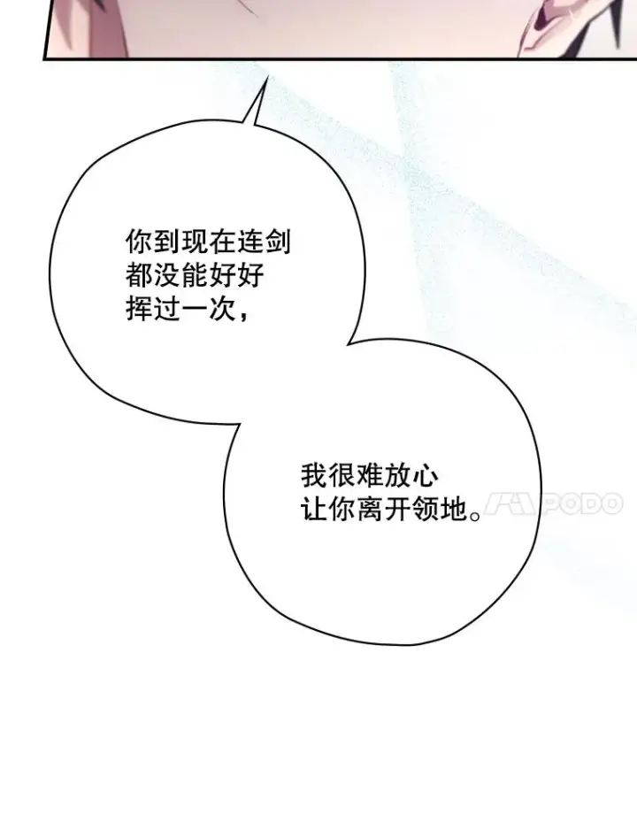 漫画《结局制造者》15.拜耳伯爵归来第62张图