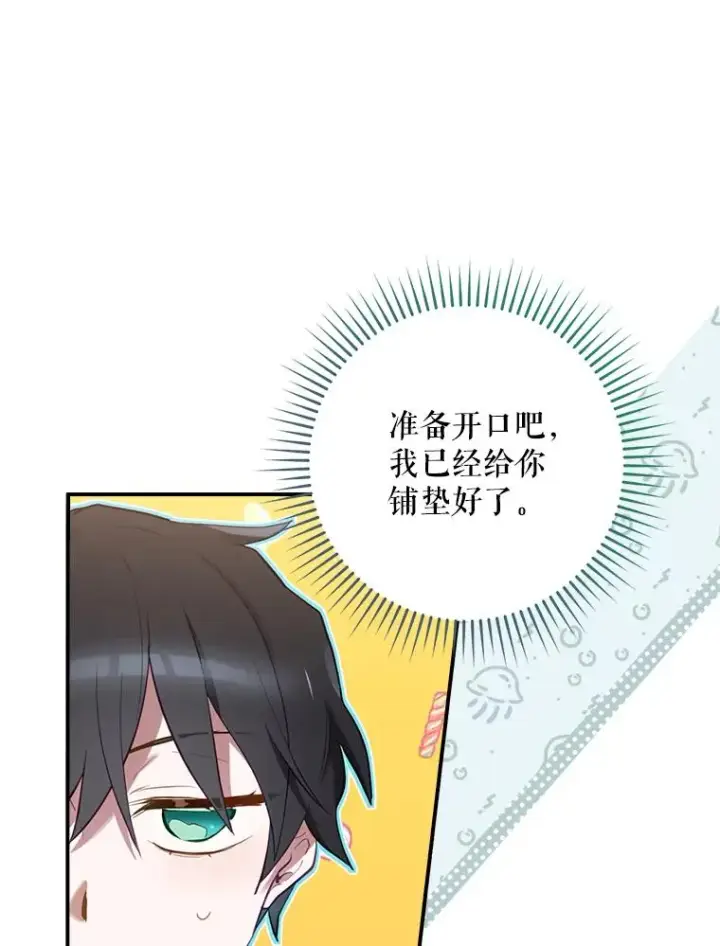 漫画《结局制造者》15.拜耳伯爵归来第64张图