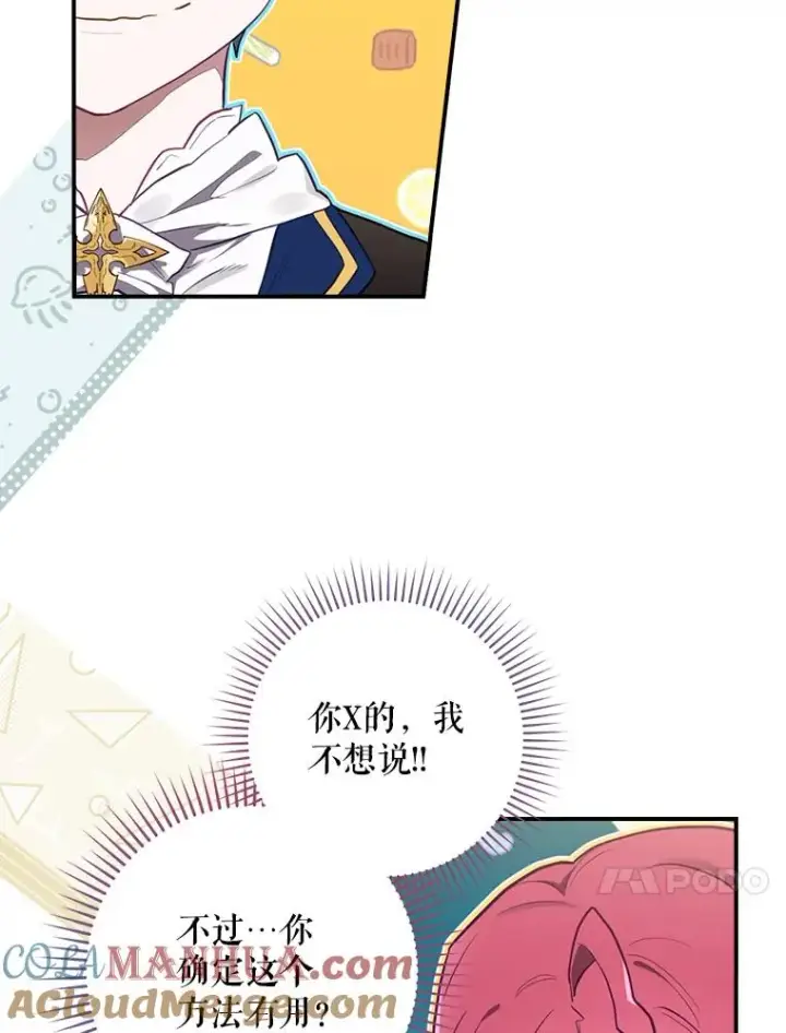 漫画《结局制造者》15.拜耳伯爵归来第65张图