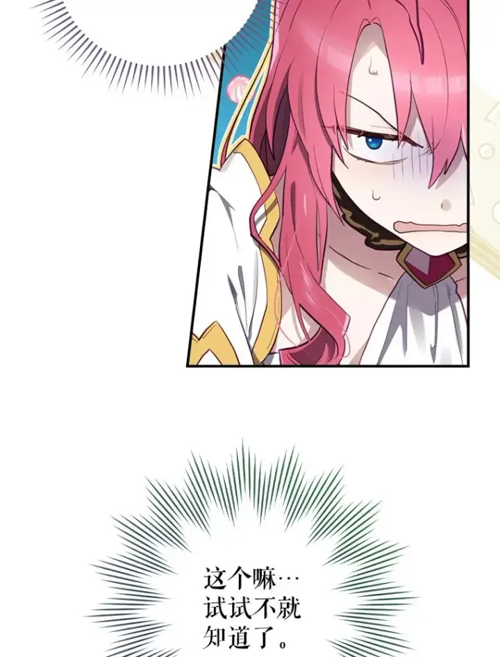 漫画《结局制造者》15.拜耳伯爵归来第66张图
