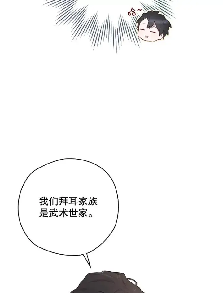 漫画《结局制造者》15.拜耳伯爵归来第67张图