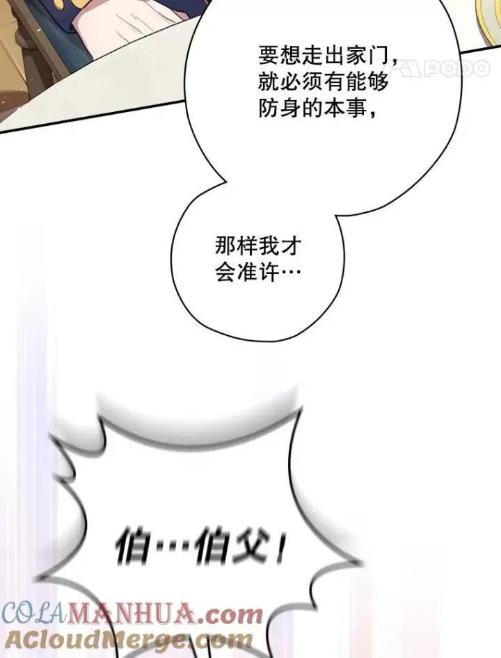 漫画《结局制造者》15.拜耳伯爵归来第69张图