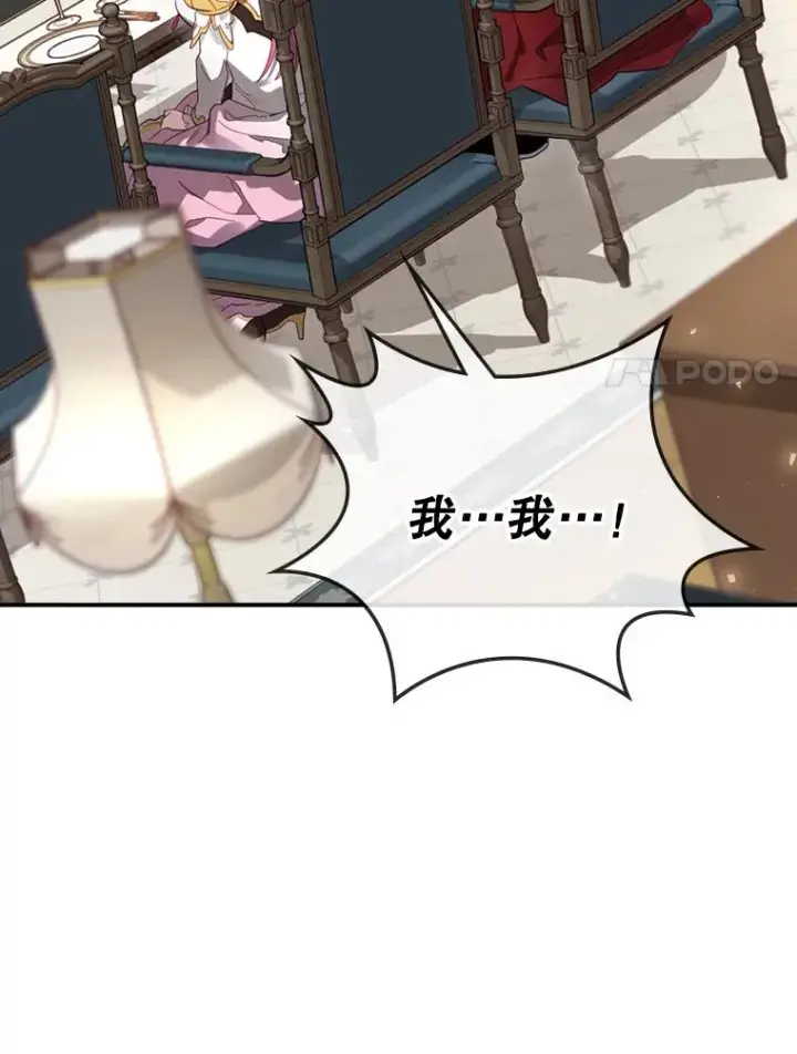 漫画《结局制造者》15.拜耳伯爵归来第72张图