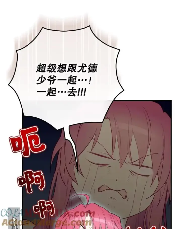 漫画《结局制造者》15.拜耳伯爵归来第73张图