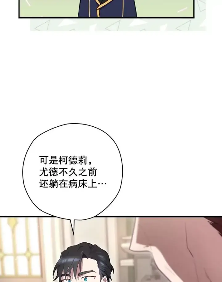 漫画《结局制造者》15.拜耳伯爵归来第76张图
