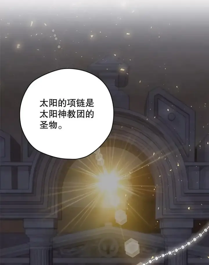漫画《结局制造者》15.拜耳伯爵归来第78张图