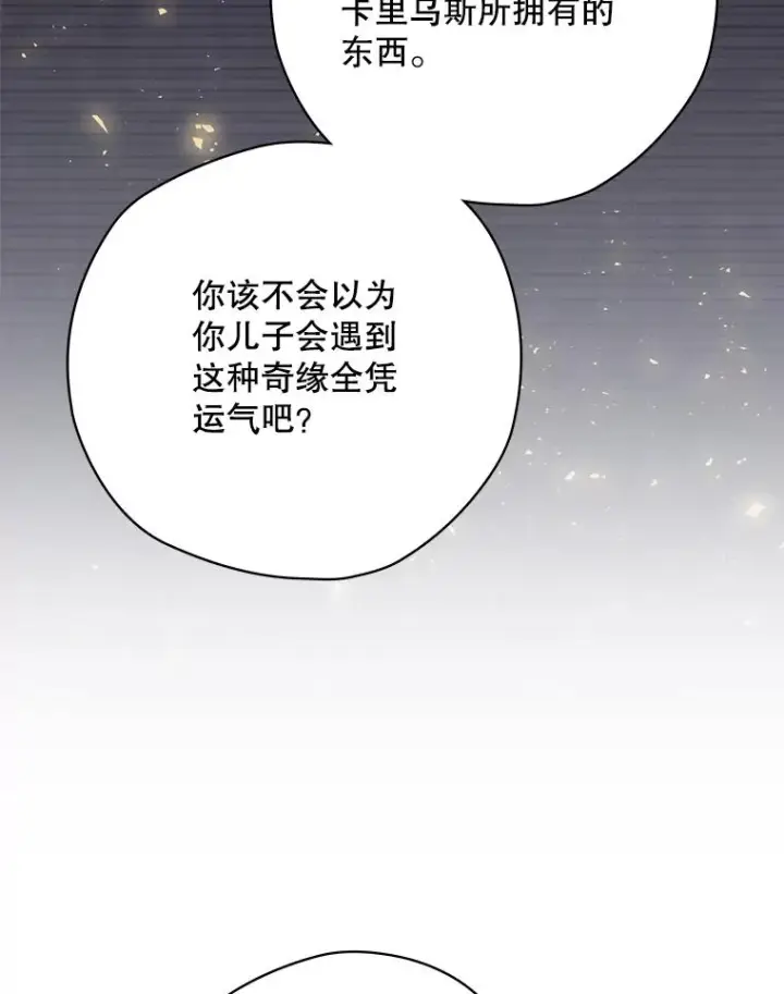 漫画《结局制造者》15.拜耳伯爵归来第80张图