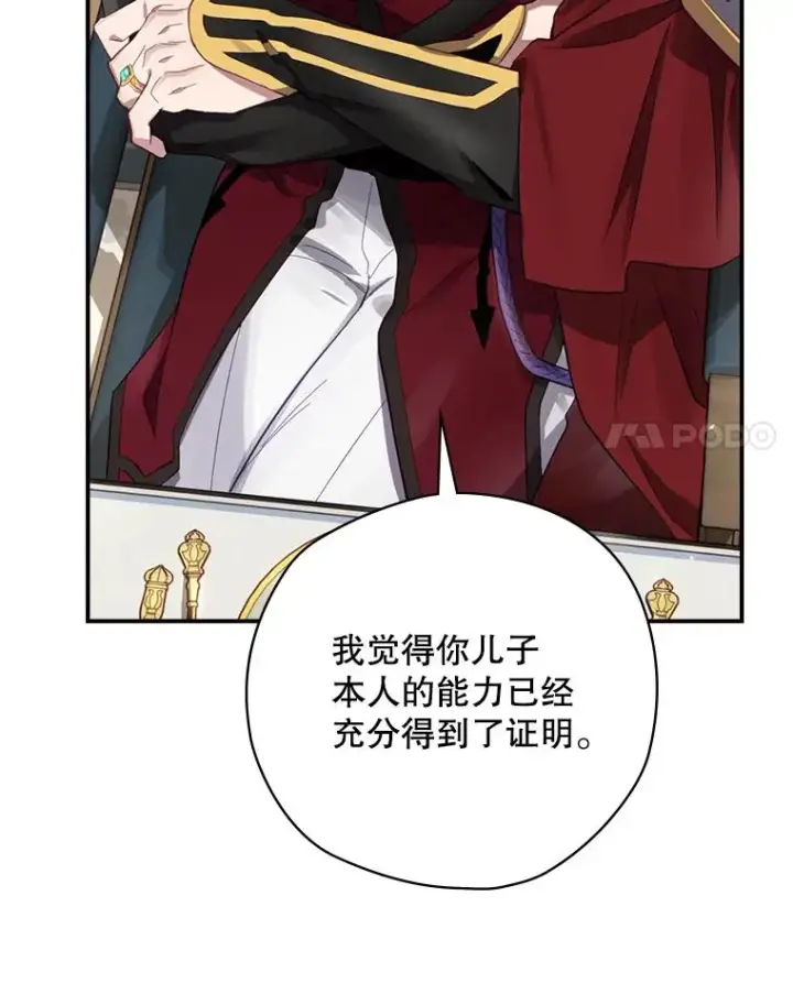 漫画《结局制造者》15.拜耳伯爵归来第82张图