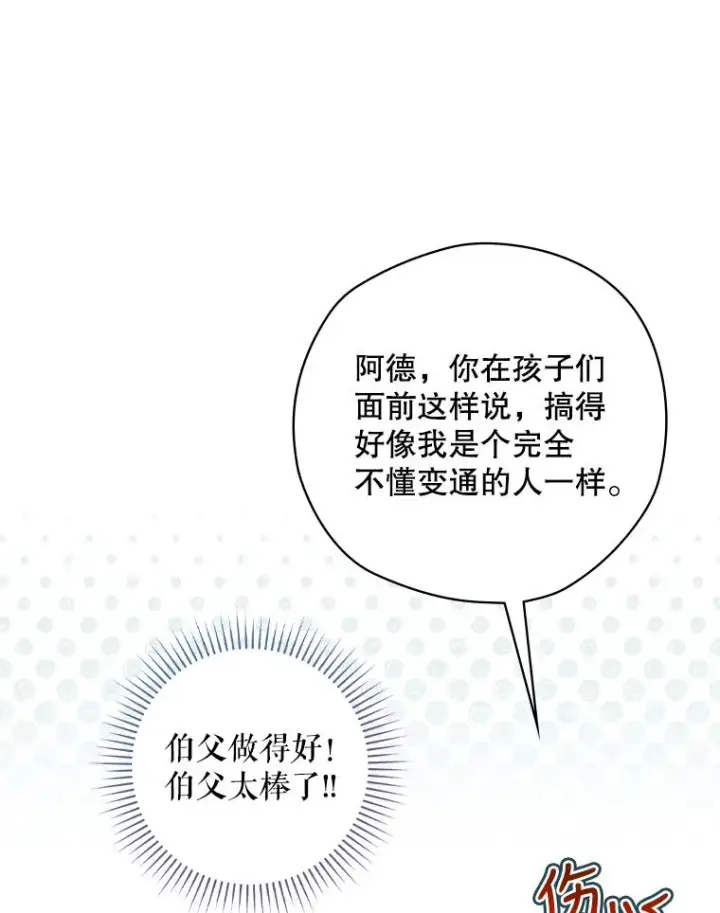 漫画《结局制造者》15.拜耳伯爵归来第83张图