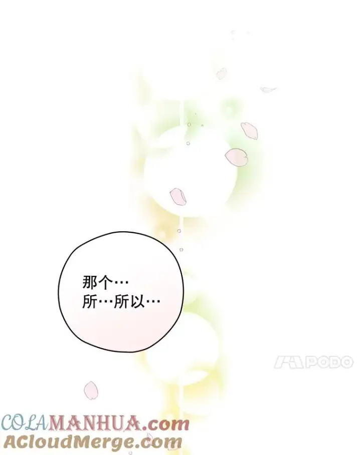 漫画《结局制造者》15.拜耳伯爵归来第85张图