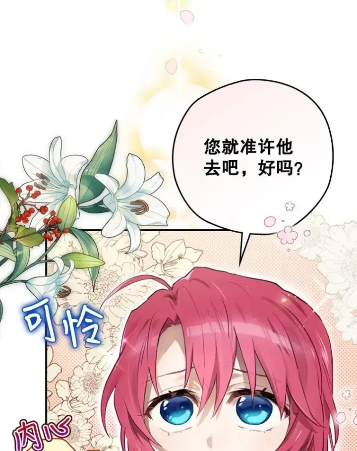漫画《结局制造者》15.拜耳伯爵归来第86张图