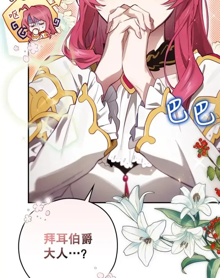 漫画《结局制造者》15.拜耳伯爵归来第87张图