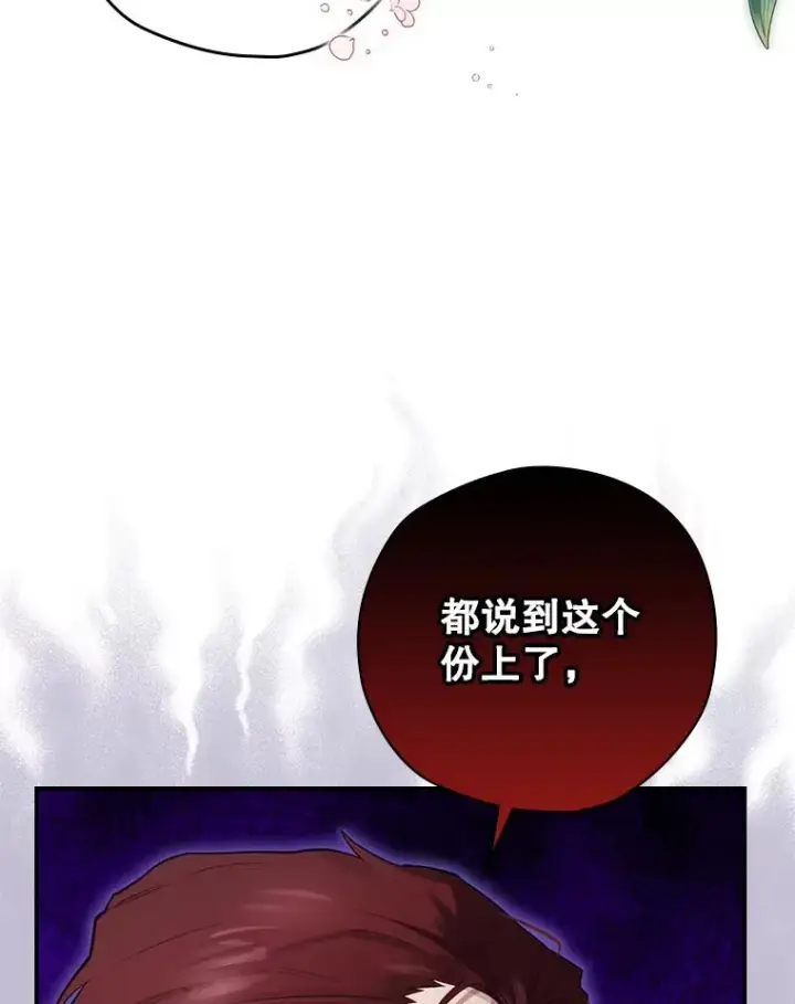 漫画《结局制造者》15.拜耳伯爵归来第88张图
