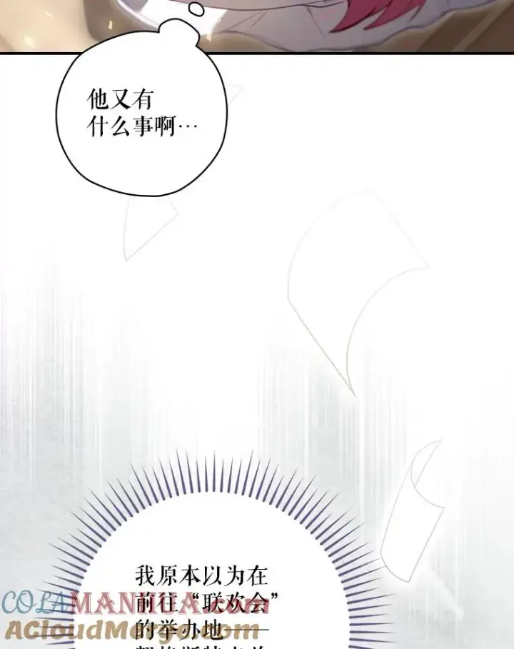 漫画《结局制造者》15.拜耳伯爵归来第9张图