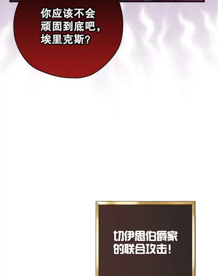 漫画《结局制造者》15.拜耳伯爵归来第90张图