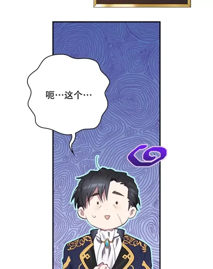 漫画《结局制造者》15.拜耳伯爵归来第91张图