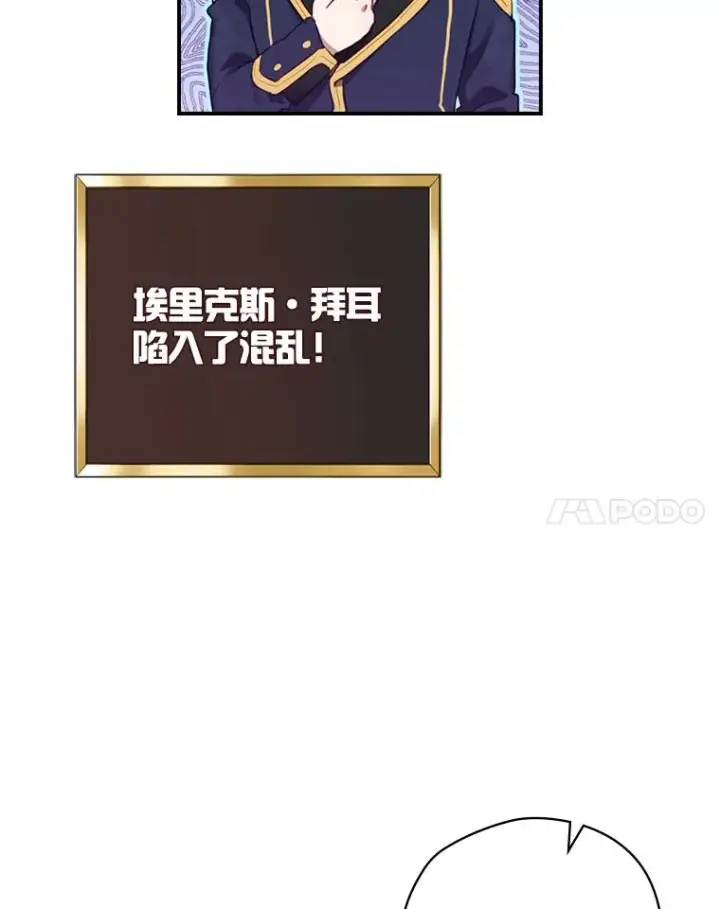 漫画《结局制造者》15.拜耳伯爵归来第92张图