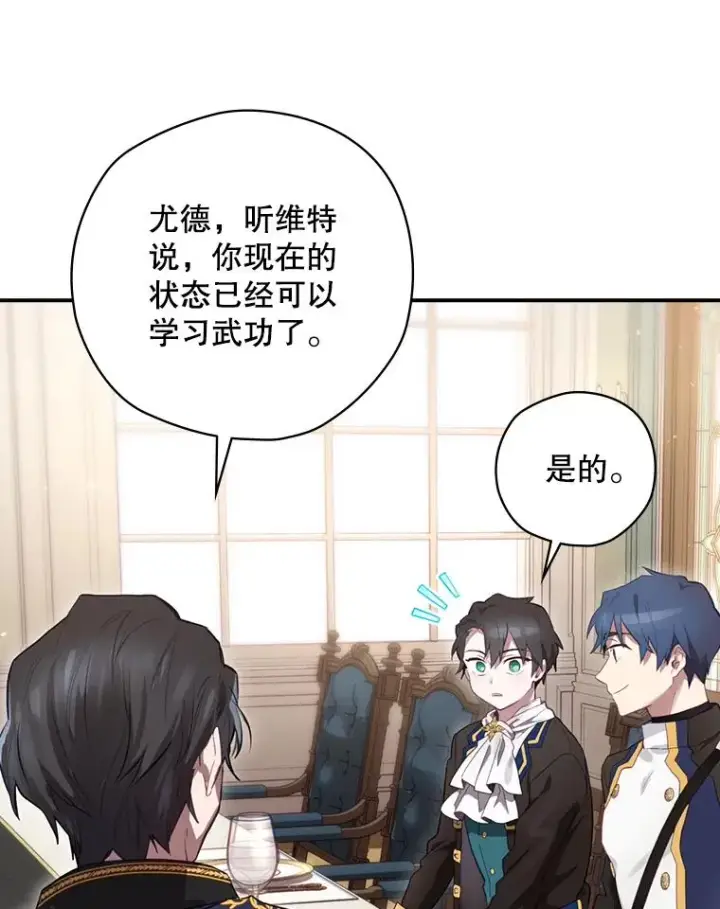漫画《结局制造者》15.拜耳伯爵归来第94张图