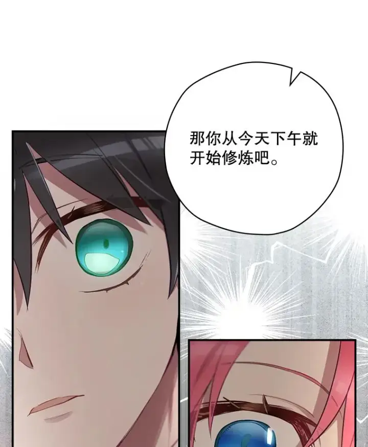 漫画《结局制造者》15.拜耳伯爵归来第96张图