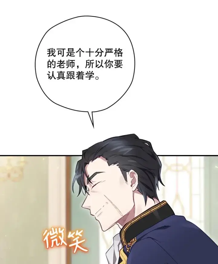漫画《结局制造者》15.拜耳伯爵归来第98张图