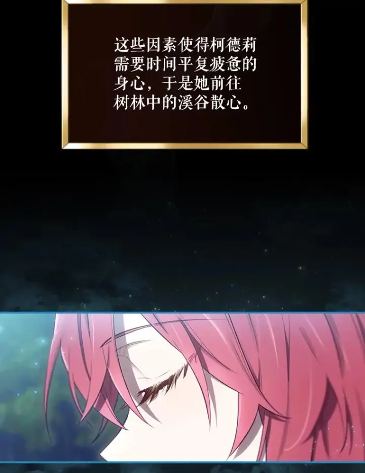 漫画《结局制造者》16.到达溪谷第106张图