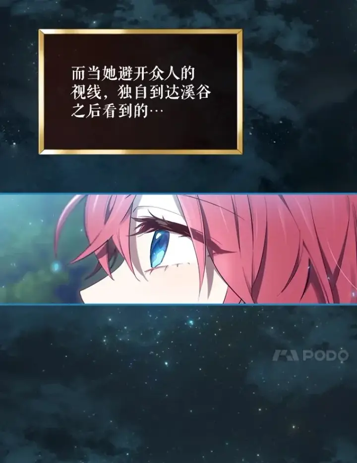 漫画《结局制造者》16.到达溪谷第107张图