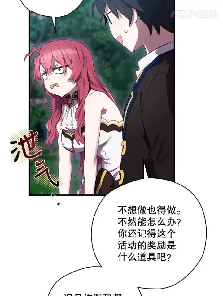 漫画《结局制造者》16.到达溪谷第124张图