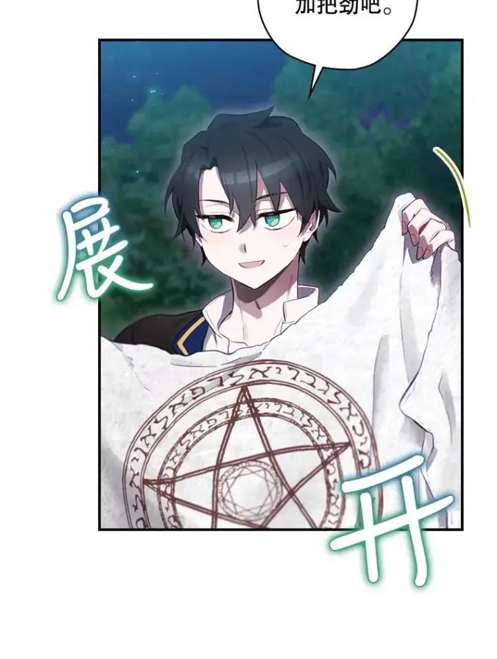 漫画《结局制造者》16.到达溪谷第128张图