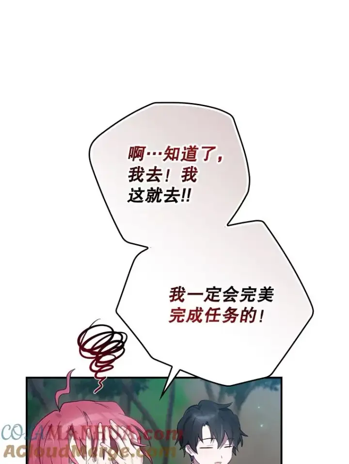 漫画《结局制造者》16.到达溪谷第129张图