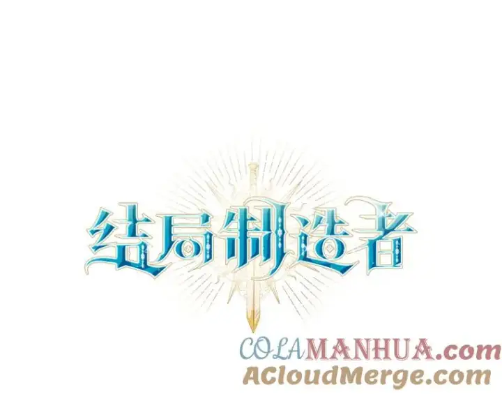 漫画《结局制造者》16.到达溪谷第25张图