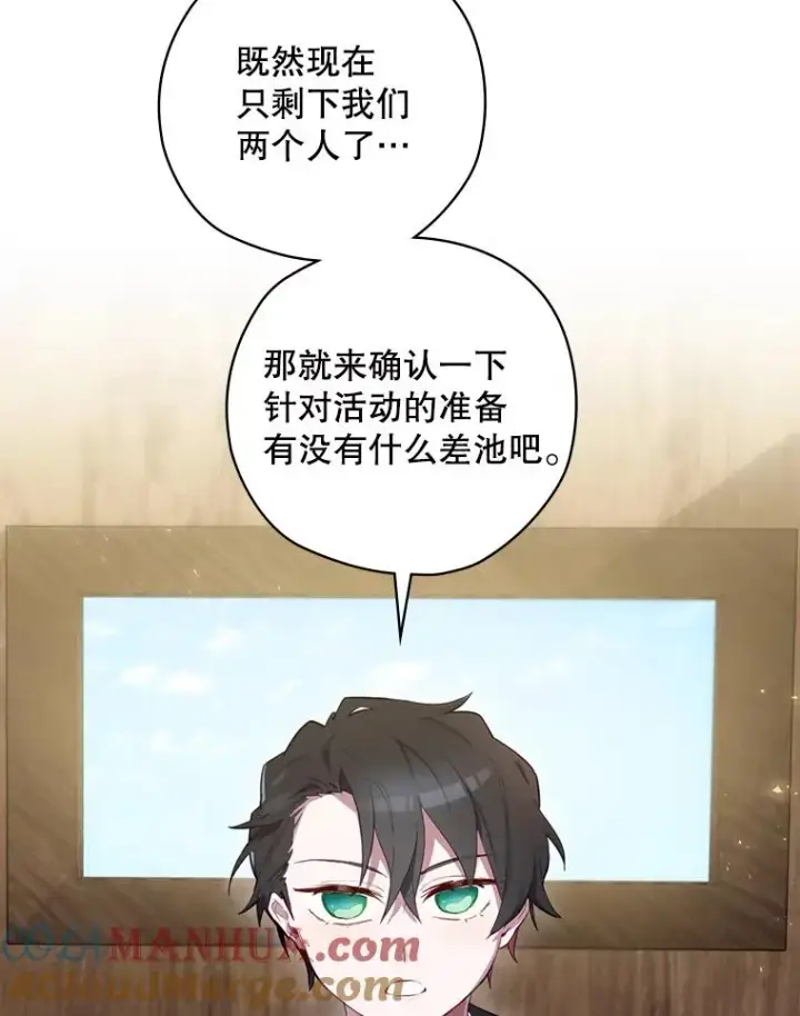 漫画《结局制造者》16.到达溪谷第29张图