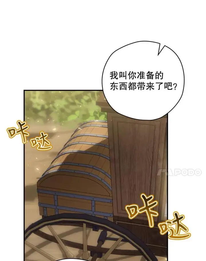 漫画《结局制造者》16.到达溪谷第31张图
