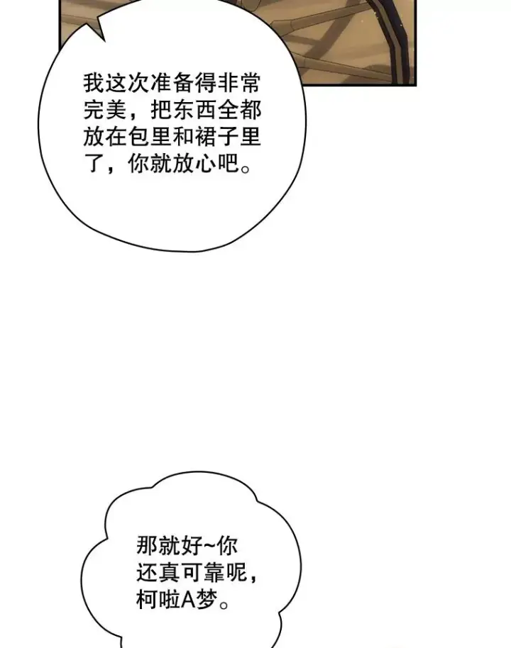 漫画《结局制造者》16.到达溪谷第32张图