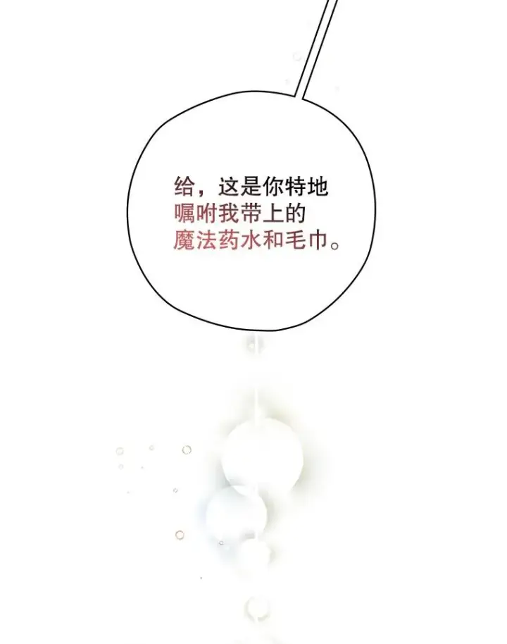 漫画《结局制造者》16.到达溪谷第34张图