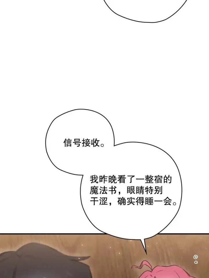 漫画《结局制造者》16.到达溪谷第39张图