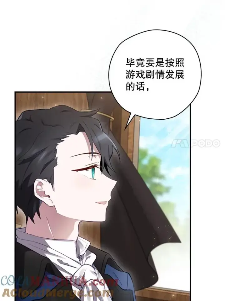 漫画《结局制造者》16.到达溪谷第41张图