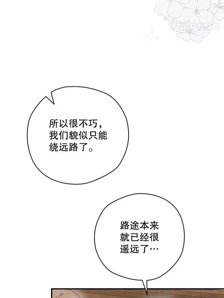 漫画《结局制造者》16.到达溪谷第51张图