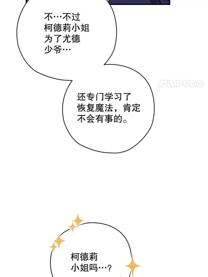 漫画《结局制造者》16.到达溪谷第54张图