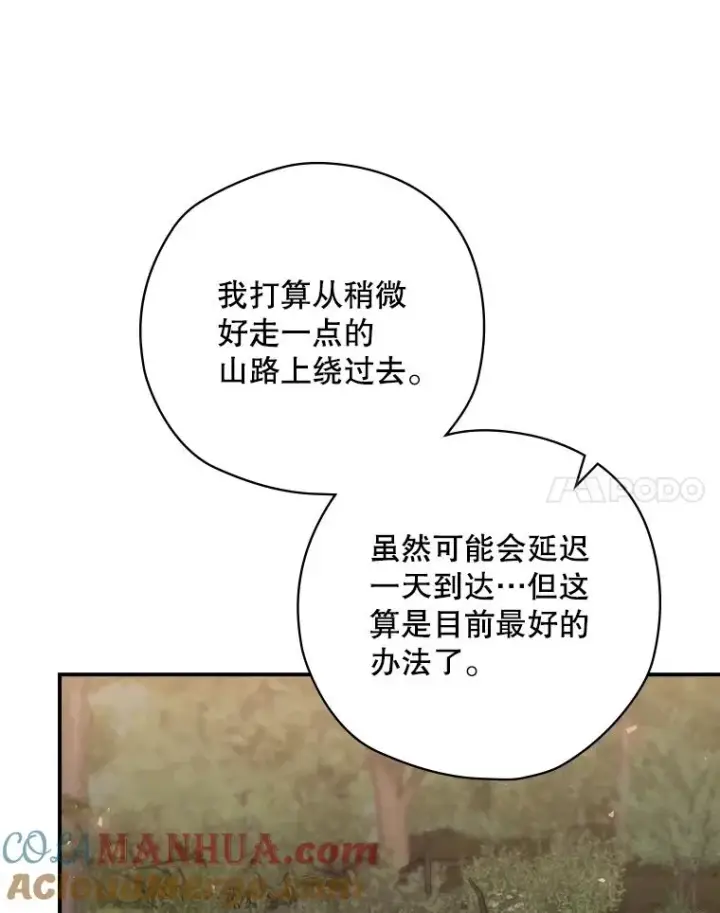 漫画《结局制造者》16.到达溪谷第57张图