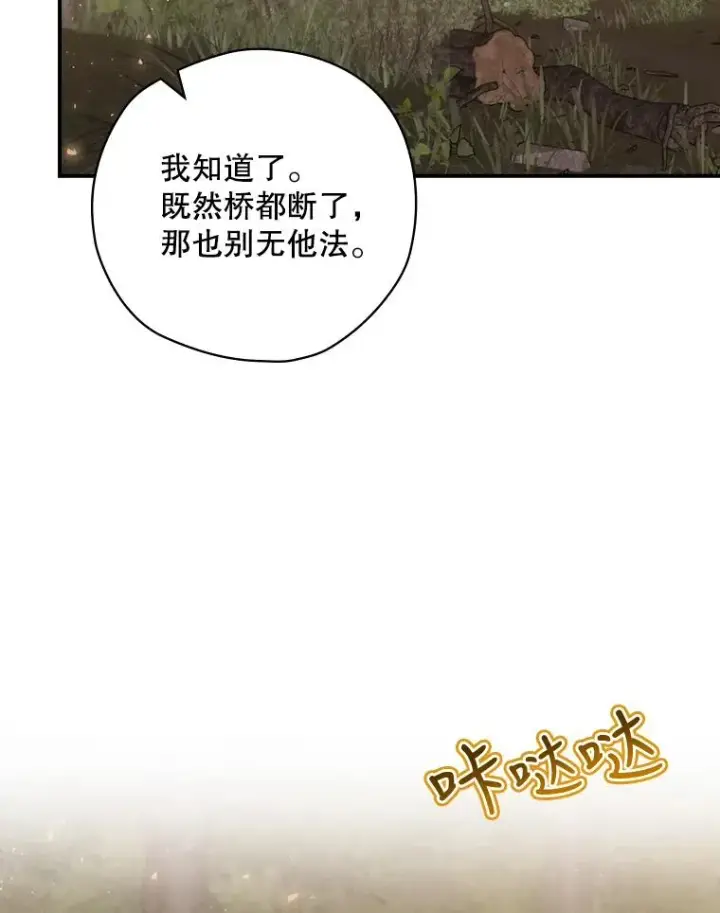 漫画《结局制造者》16.到达溪谷第58张图
