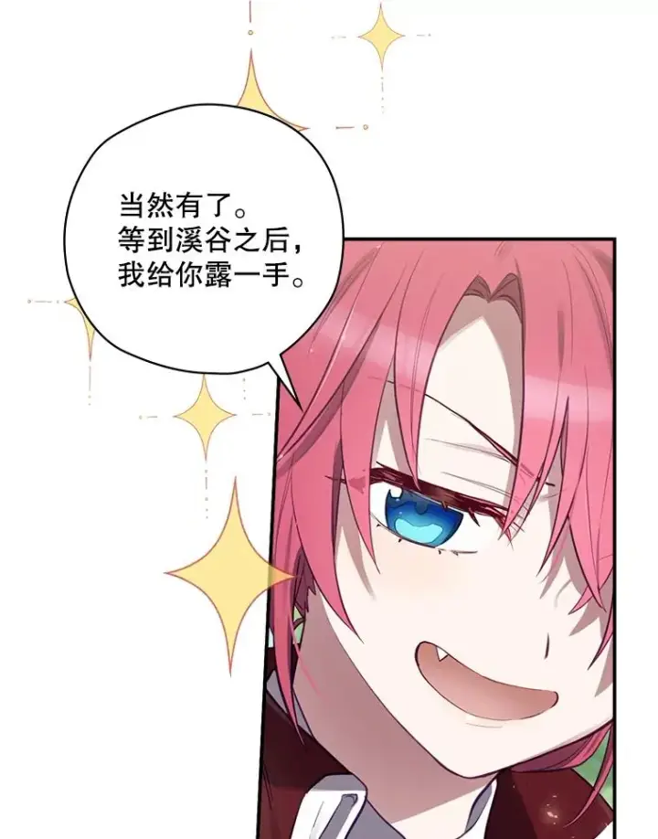 漫画《结局制造者》16.到达溪谷第6张图
