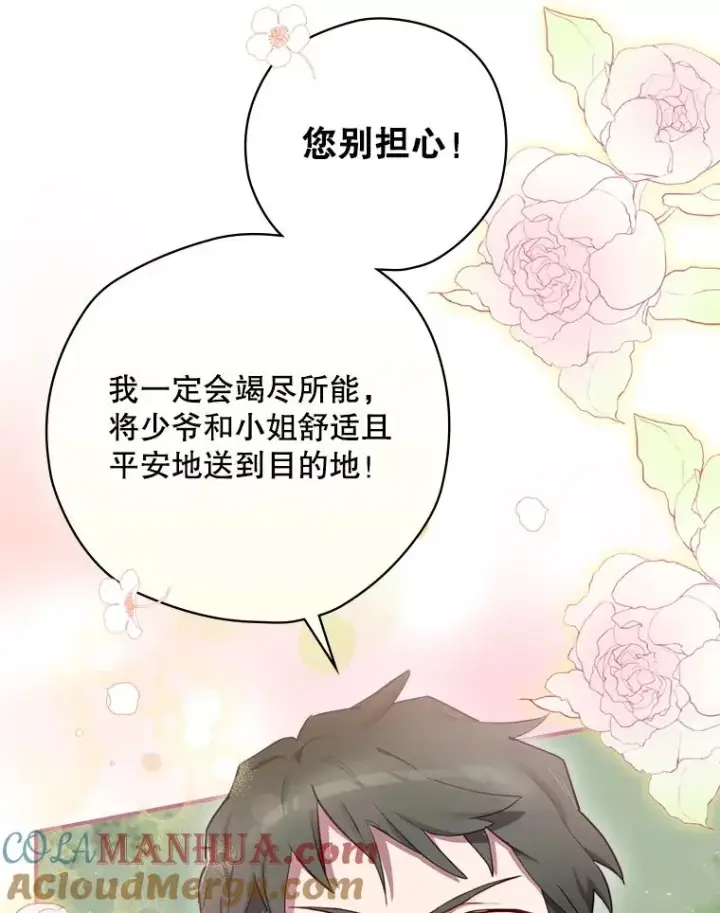 漫画《结局制造者》16.到达溪谷第61张图
