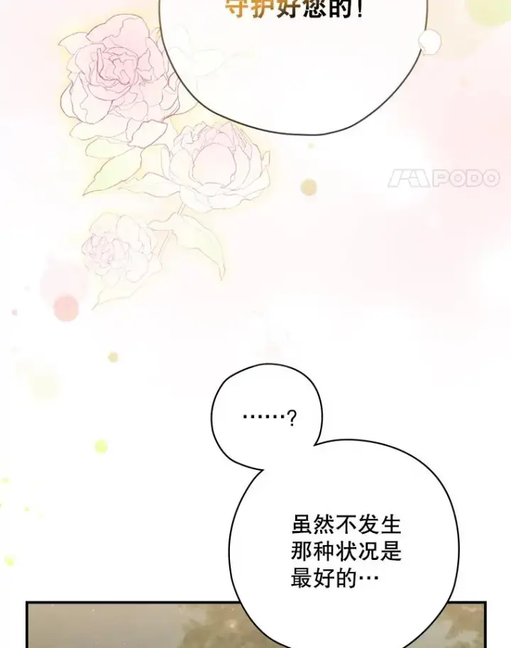 漫画《结局制造者》16.到达溪谷第64张图