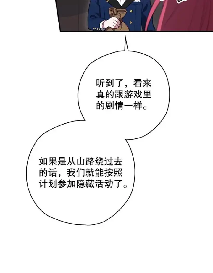 漫画《结局制造者》16.到达溪谷第68张图